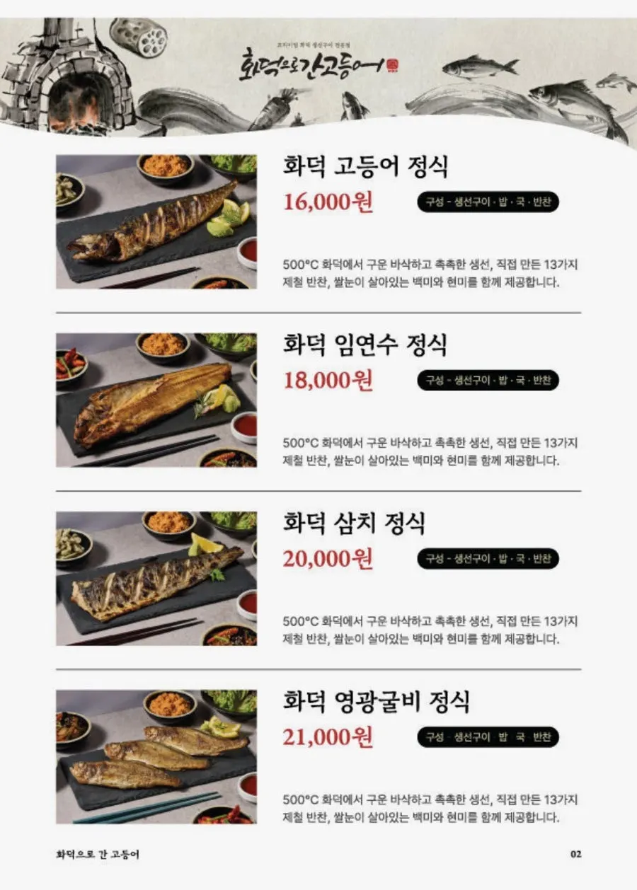 생선구이 정식 메뉴가 적힌 메뉴판
