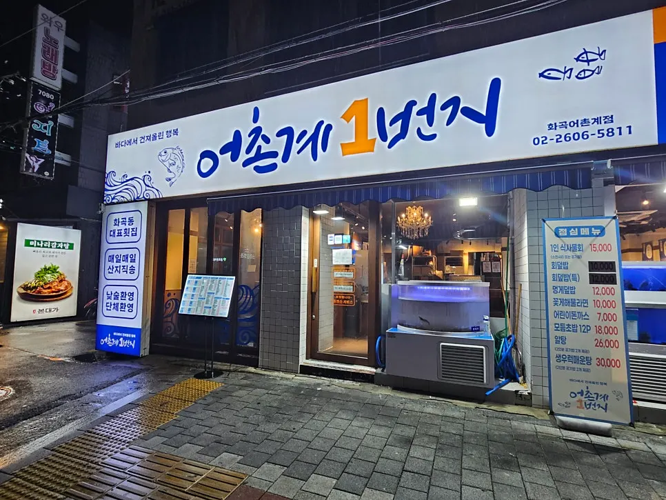 Exterior of Eochongye 1beonji