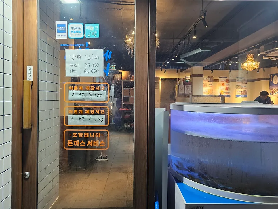 Eochongye 1beonji business information and fish tanks