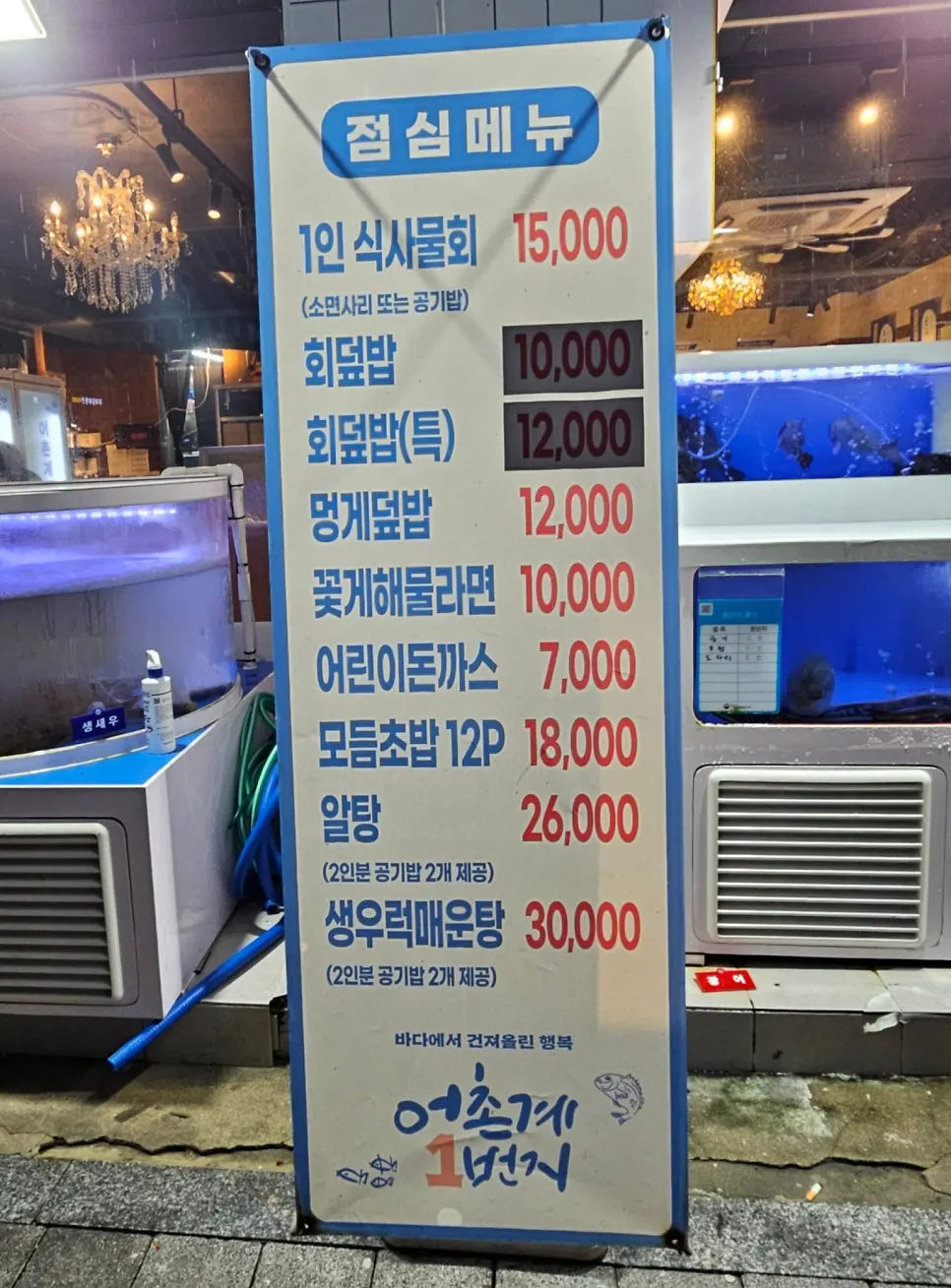Eochongye 1beonji sashimi menu
