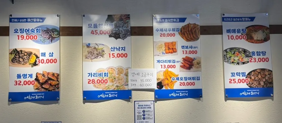 모듬회와 사이드 메뉴가 적힌 메뉴 안내