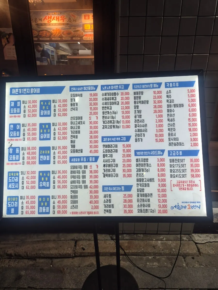 Menu information posted outside Eochongye 1beonji