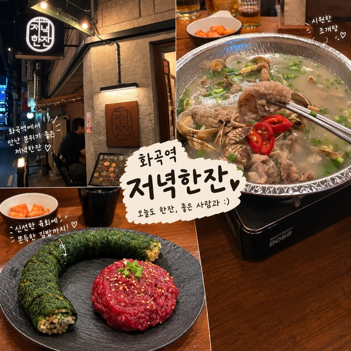 화곡역 골목의 저녁한잔 화곡역점 외관