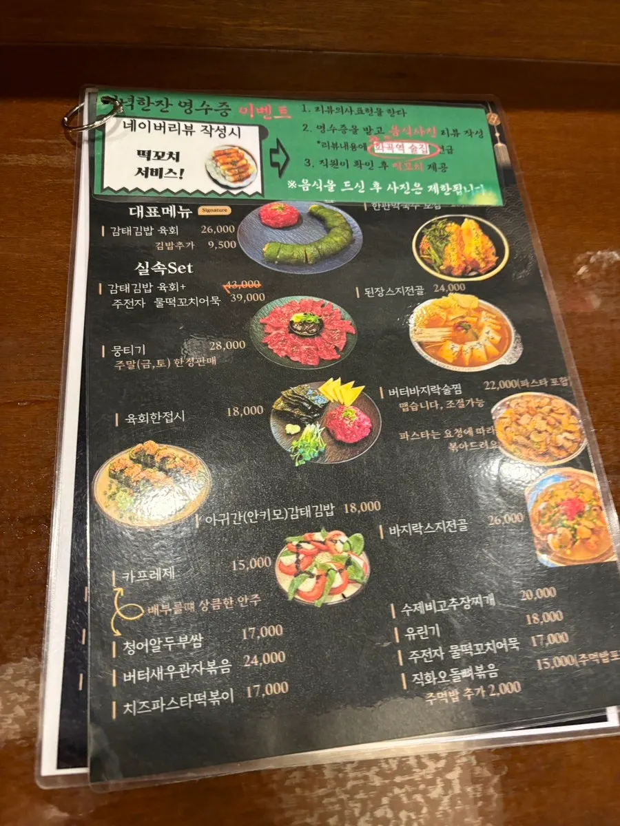 저녁한잔 화곡역점 메뉴판