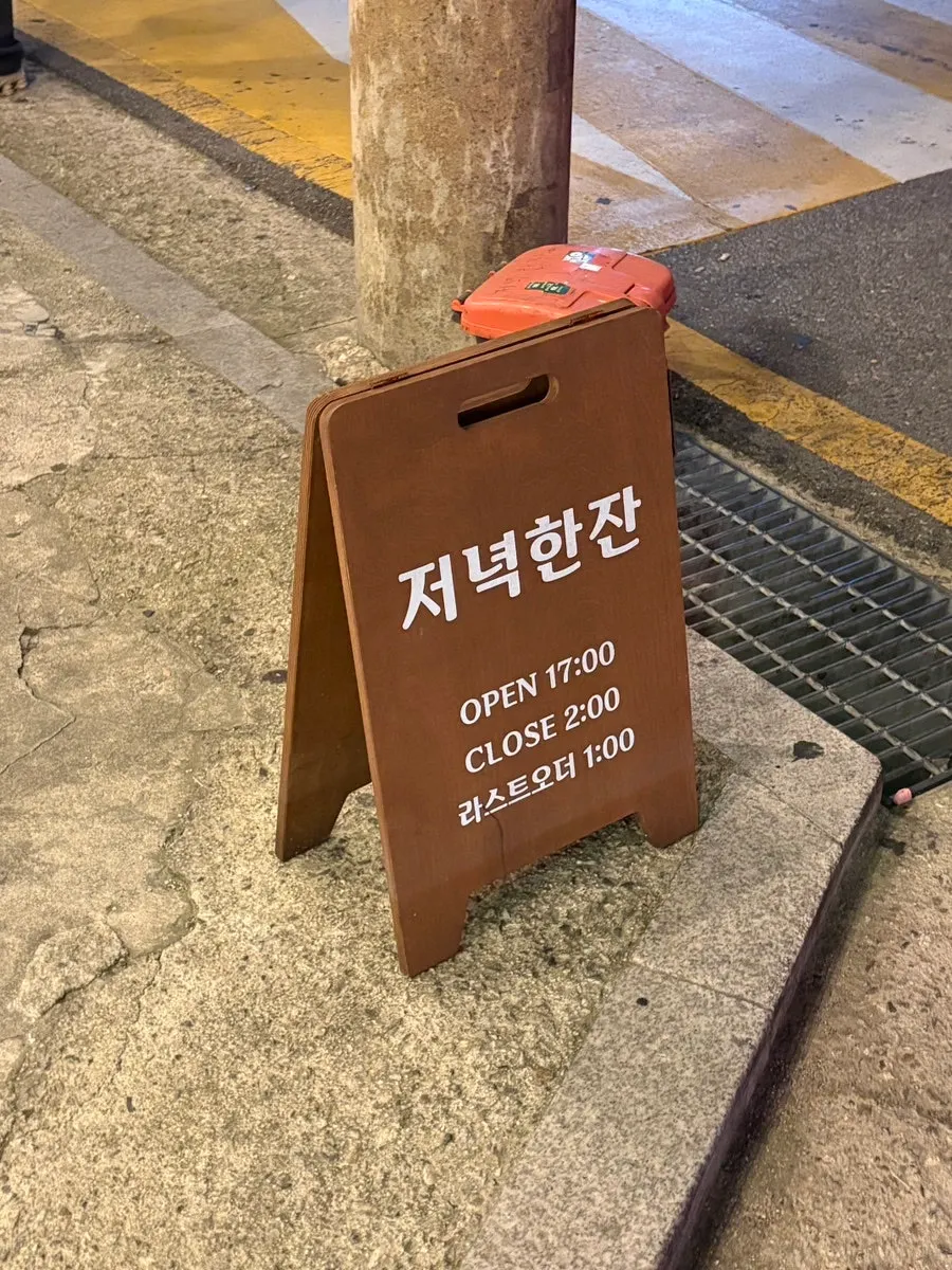 영업시간과 화장실 안내문