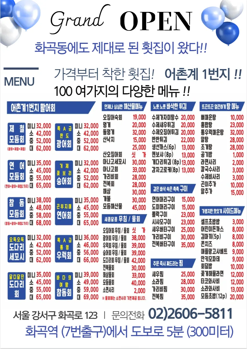 어촌계1번지 활어회와 탕 메뉴
