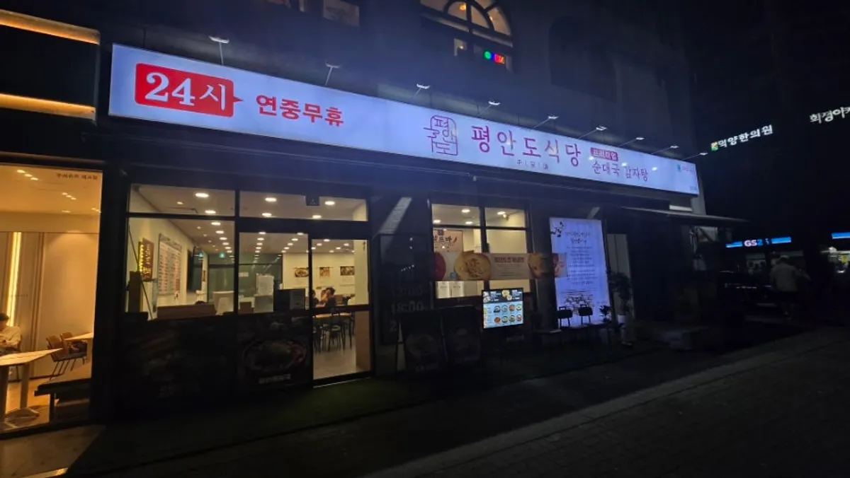 Exterior of Pyeongando Restaurant Hwajeong Branch, a 24-hour gukbap restaurant in Hwajeong-dong