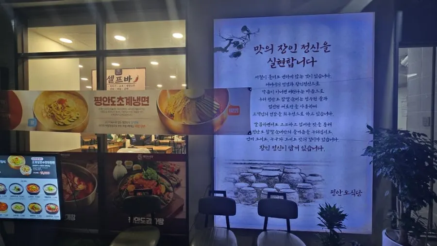 Sign at Pyeongando Restaurant Hwajeong Branch listing the head meat boiling times