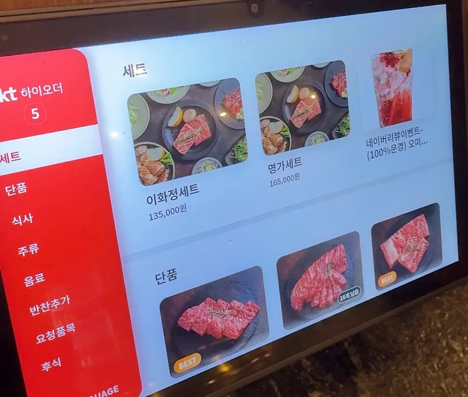 넓고 쾌적한 이화정 갈비명가 홀 내부