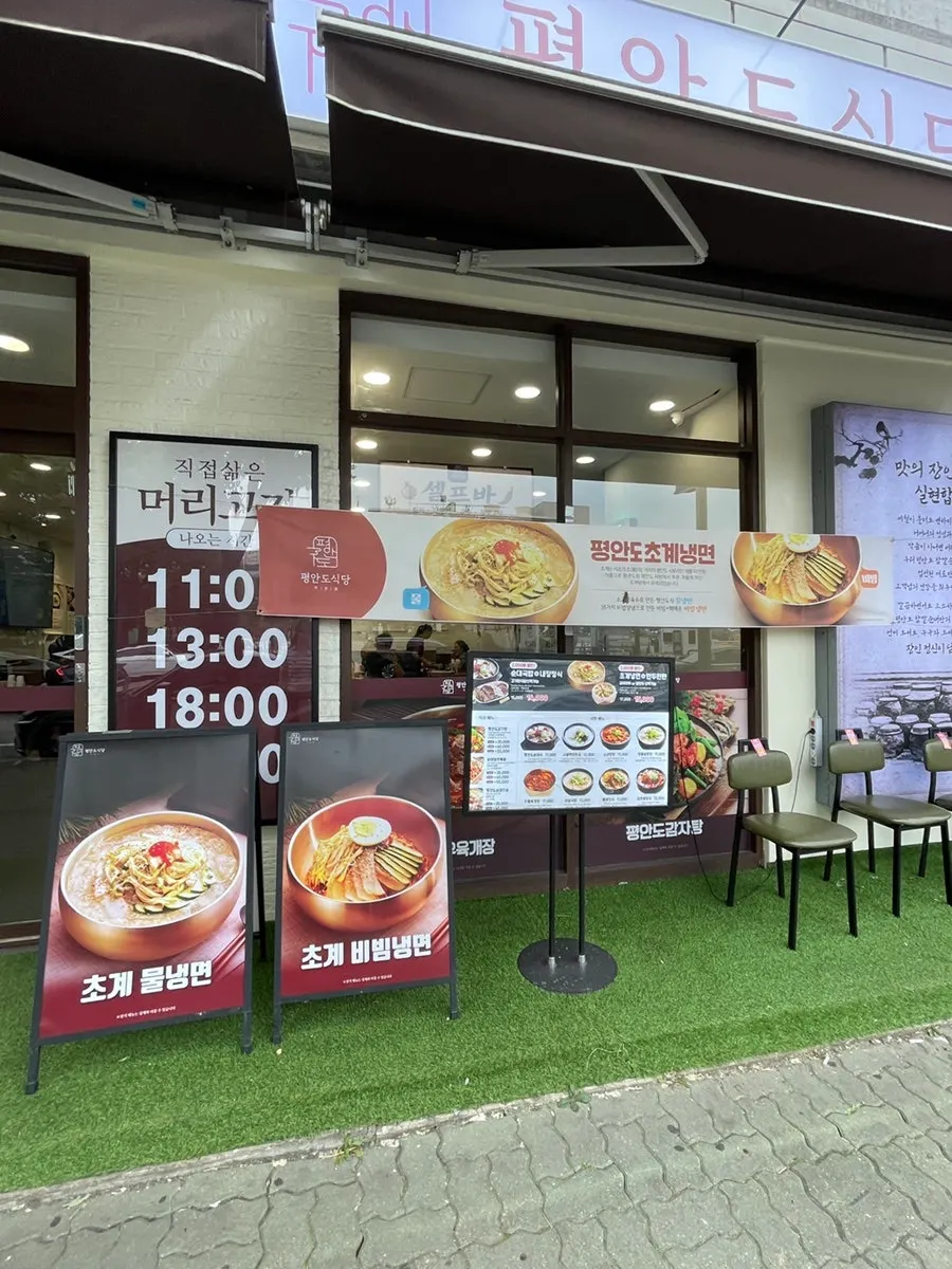 Exterior of Pyeongando Restaurant Hwajeong Branch