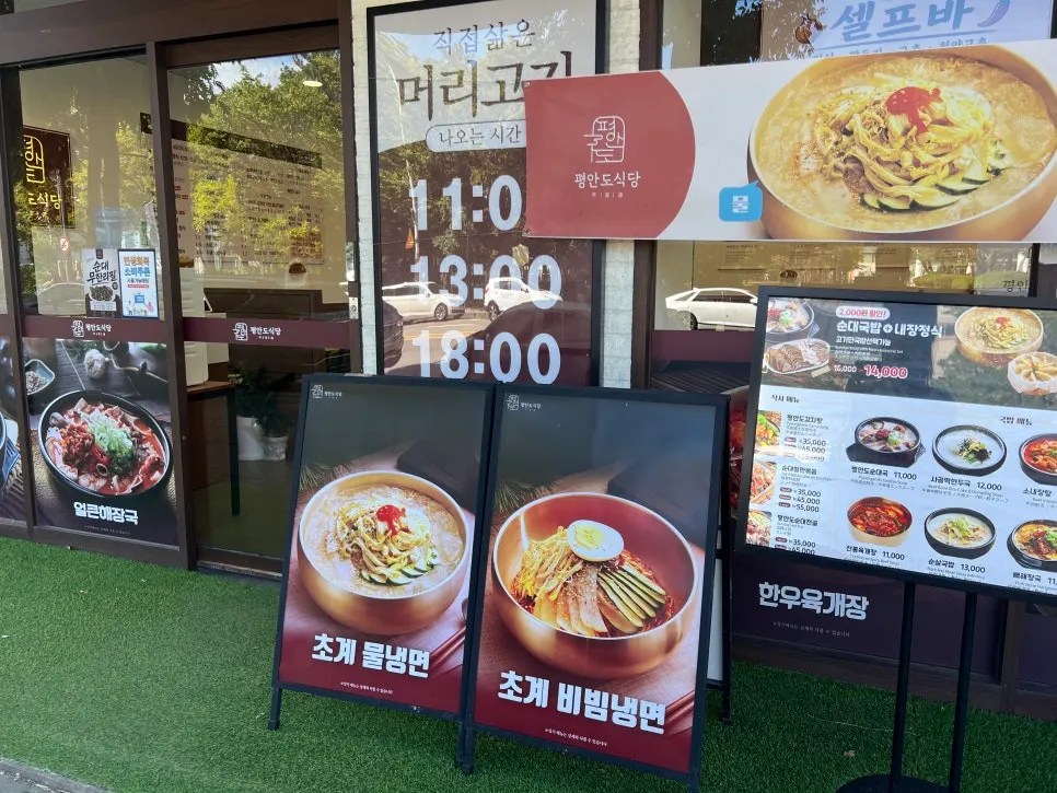 德陽區廳對面平安道食堂的位置