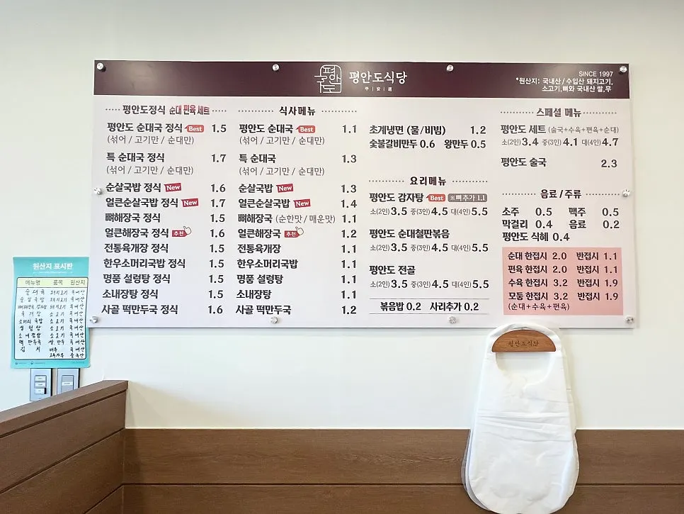 平安道食堂湯飯菜單組成