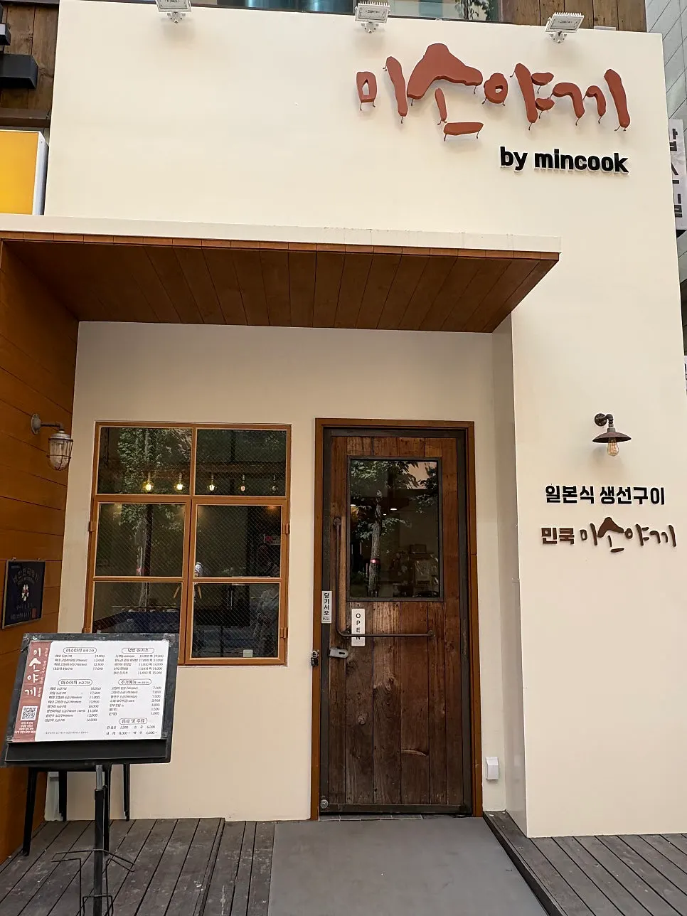 Entrance to Min Cook Misoyaki