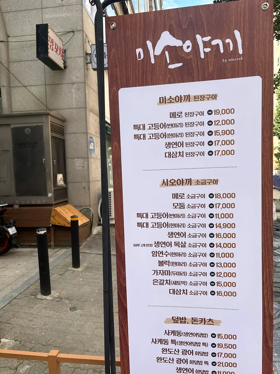 Final look at Min Cook Misoyaki near Hwajeong Station