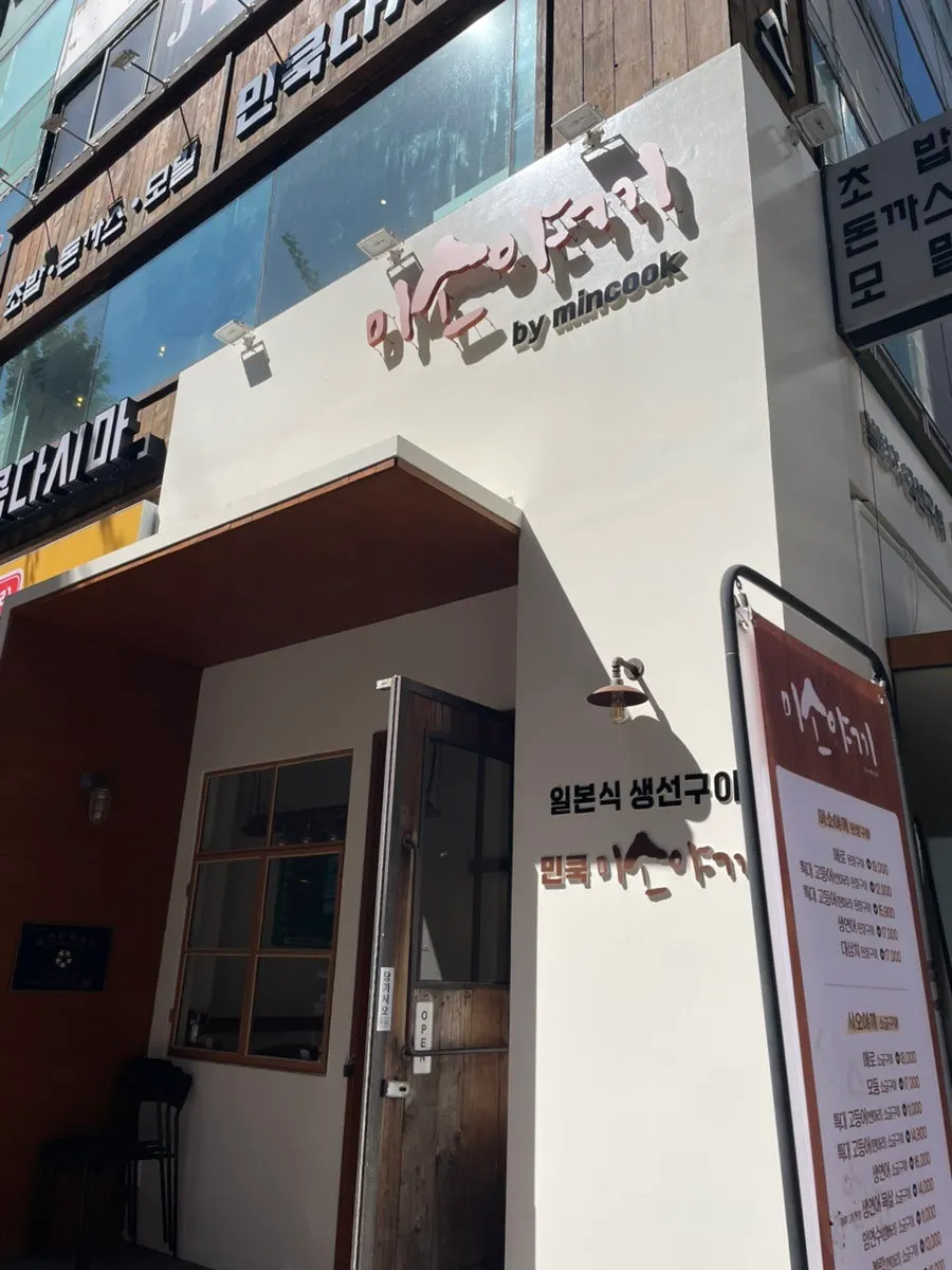 Exterior of Min Cook Misoyaki near Hwajeong Station