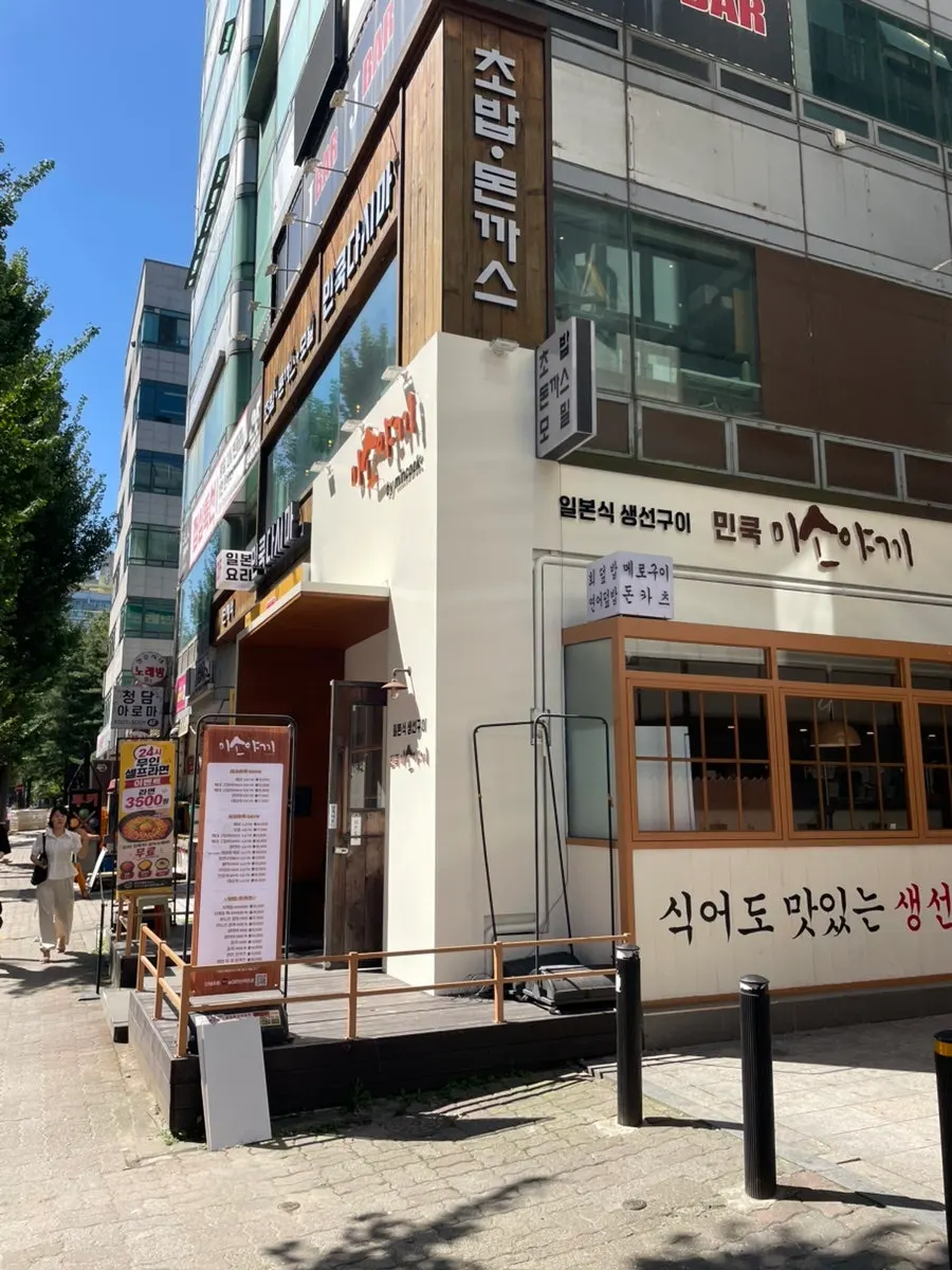 Entrance and signage of Min Cook Misoyaki
