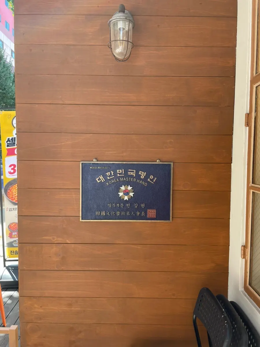 Korean Master Craftsman plaque for Japanese cuisine displayed in the restaurant