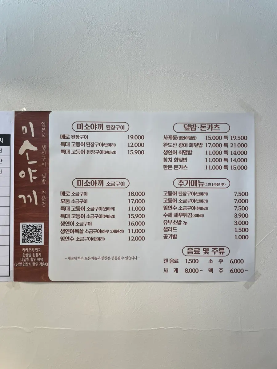 Menu board listing misoyaki and rice bowl dishes