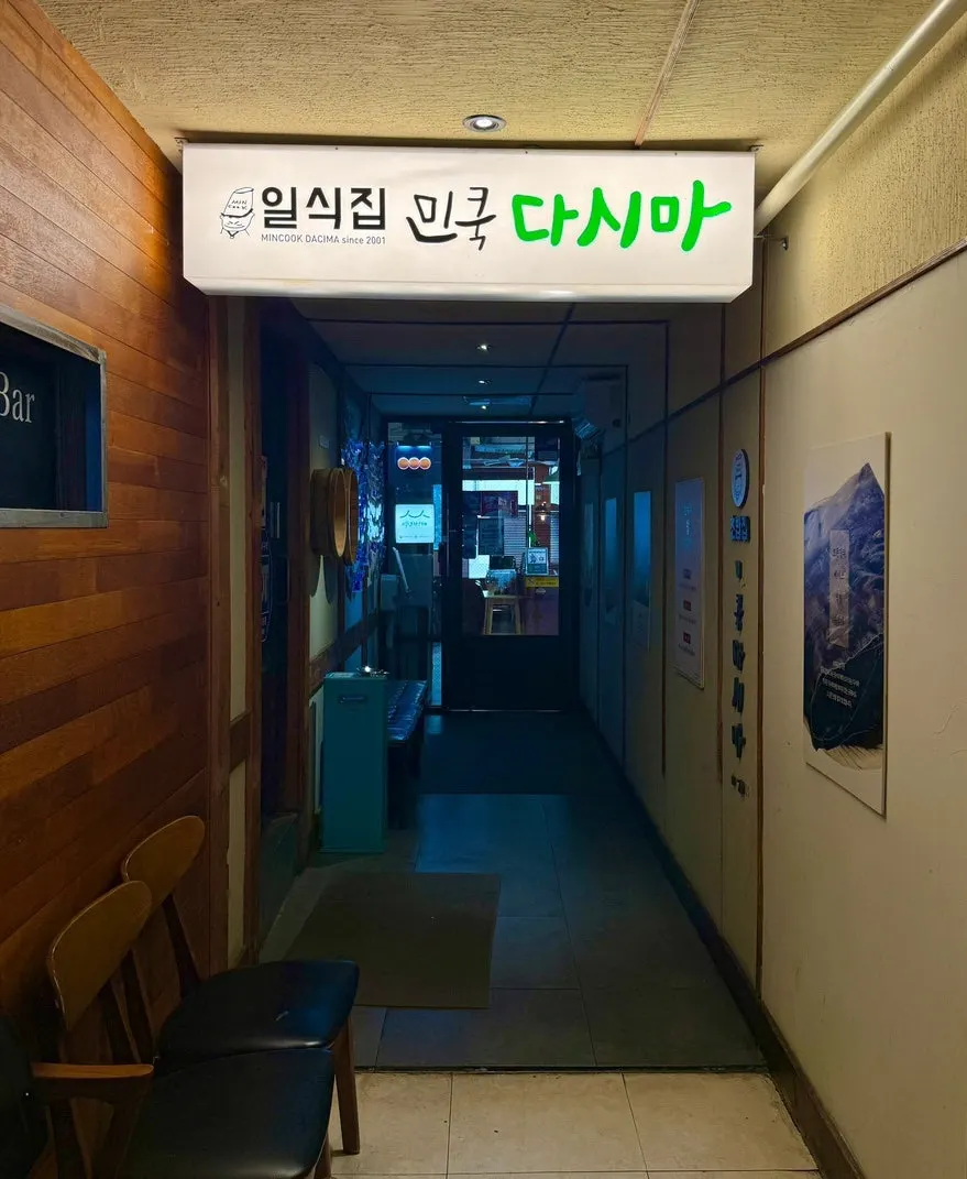 Entrance to Min Cook Dasima on the 2nd floor of Jinsol Plaza