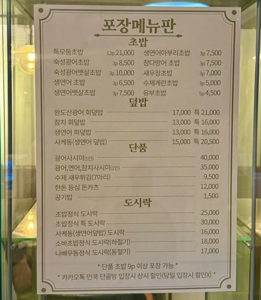 Takeout-only lunchbox menu board