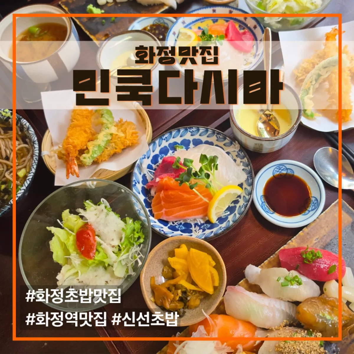 화정맛집민쿡다시마 대표 이미지