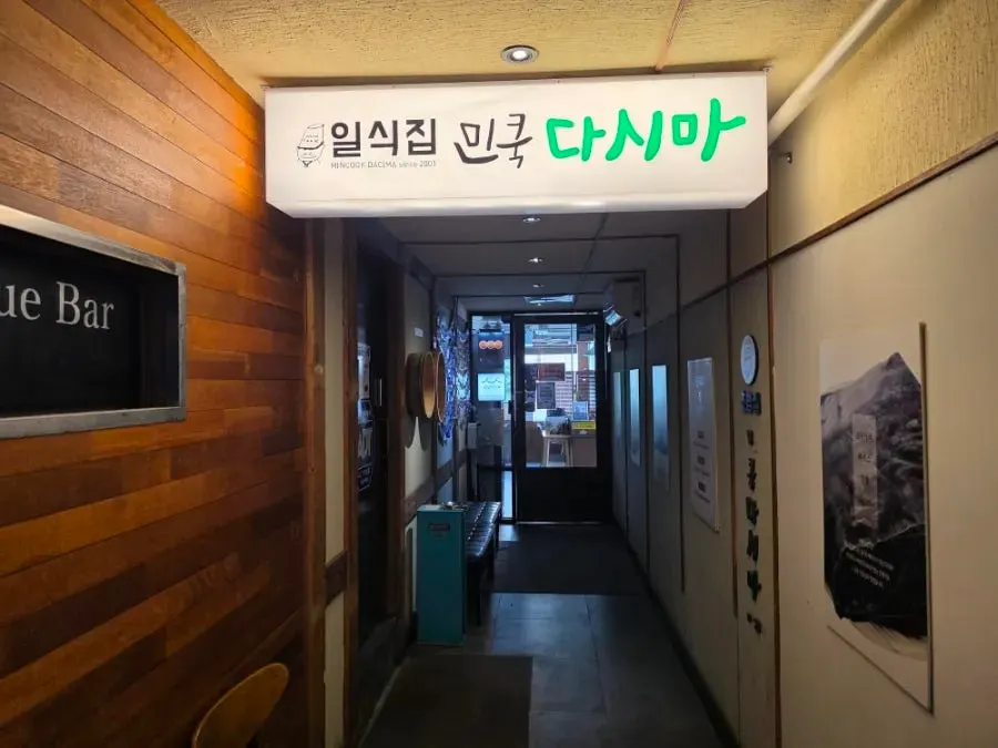 이마트 건너편 화정맛집민쿡다시마 건물 외관