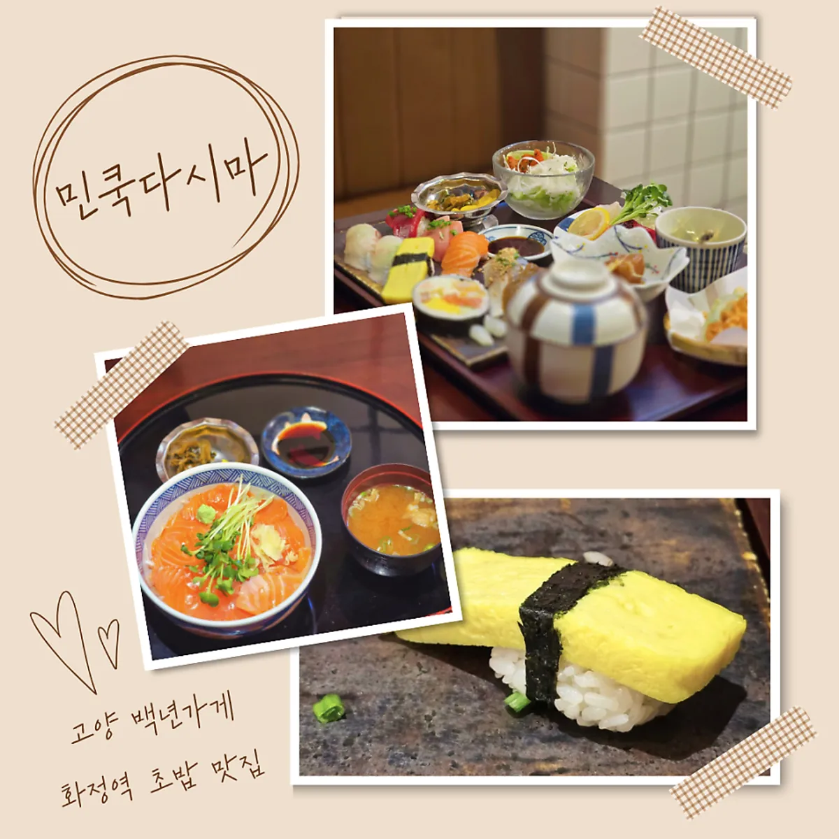 화정맛집민쿡다시마 초밥정식 대표 사진