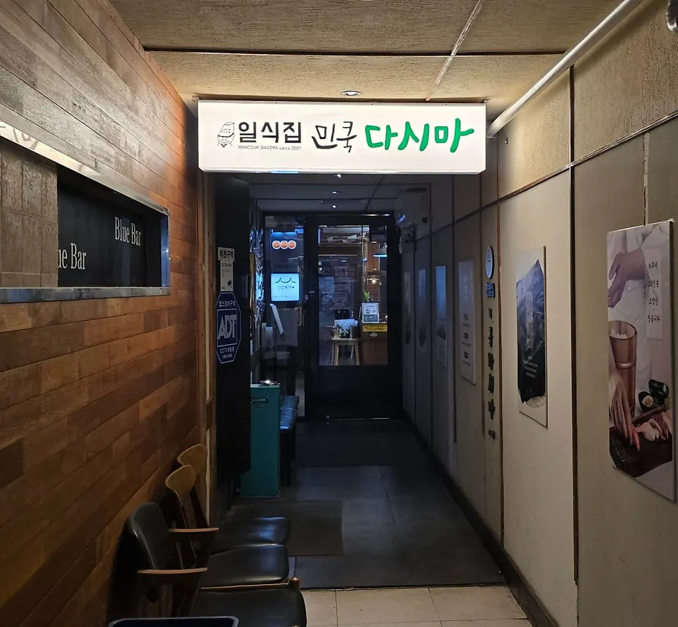 2층 민쿡다시마 입구 전경