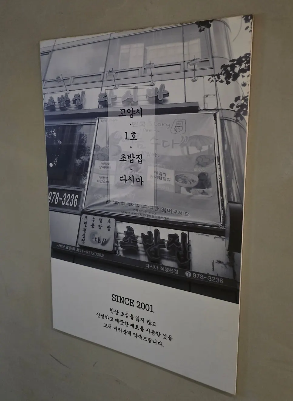 한기리와 밥 짓는 원칙 소개 안내문
