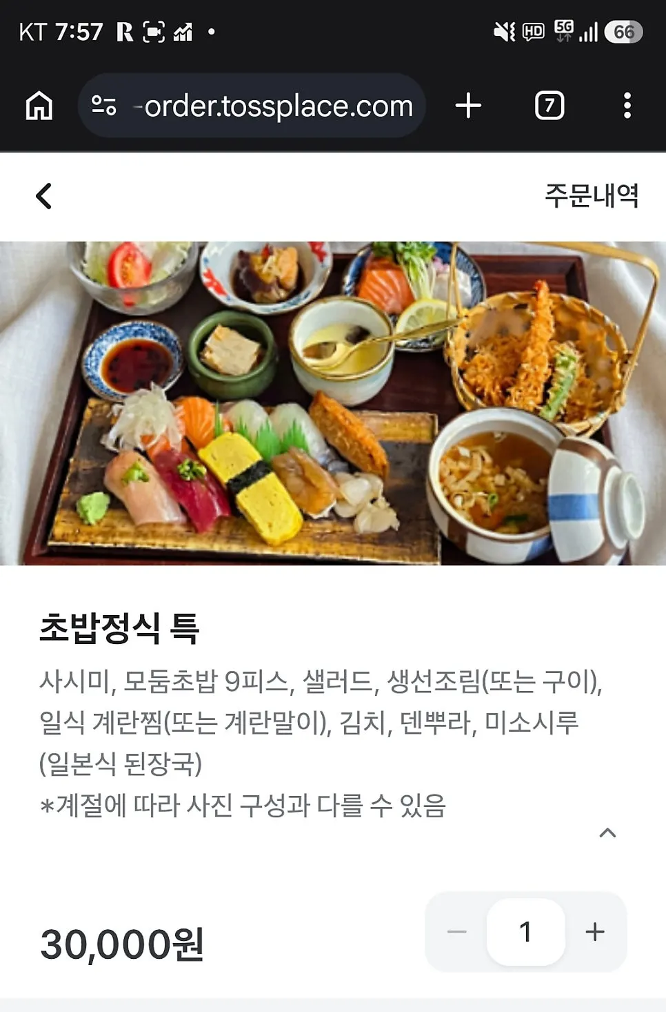 민쿡다시마 포장 메뉴판