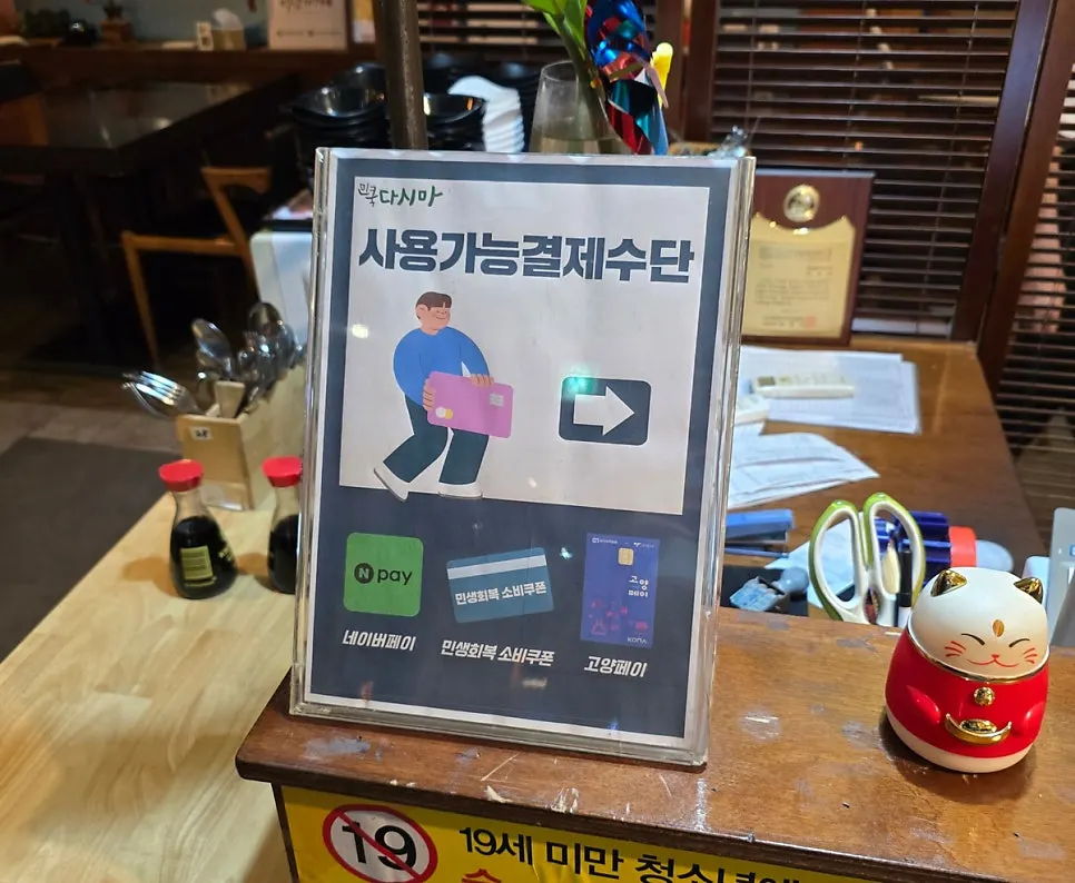 카운터 옆 주차·결제 수단 안내