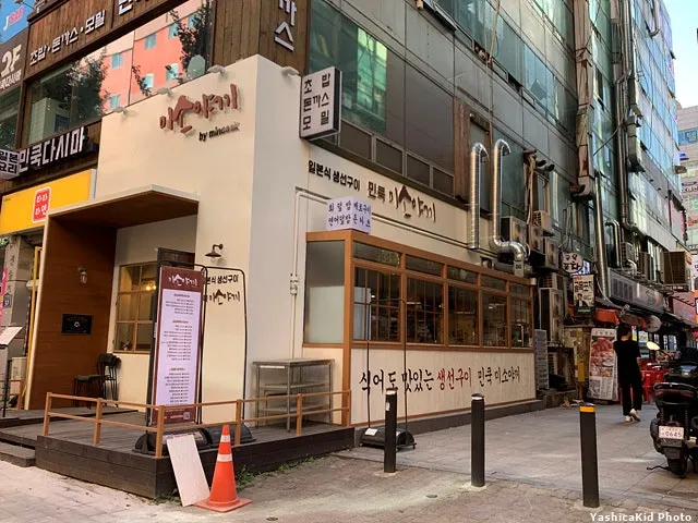 민쿡 미소야끼 건물 외관과 2층 민쿡다시마