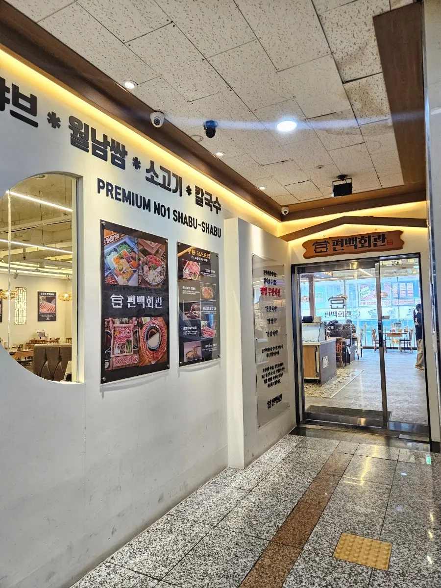 Exterior directions for Pyeonbaek Hoegwan Ilsan Hwajeong Branch