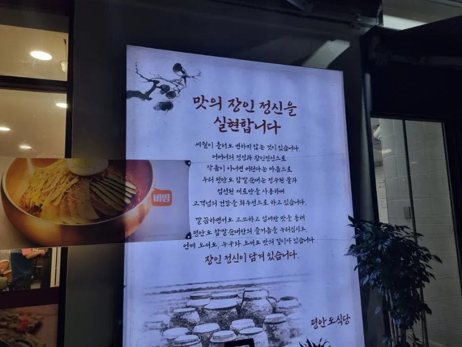 뚜레쥬르 건물 1층 평안도식당 화정점 입구