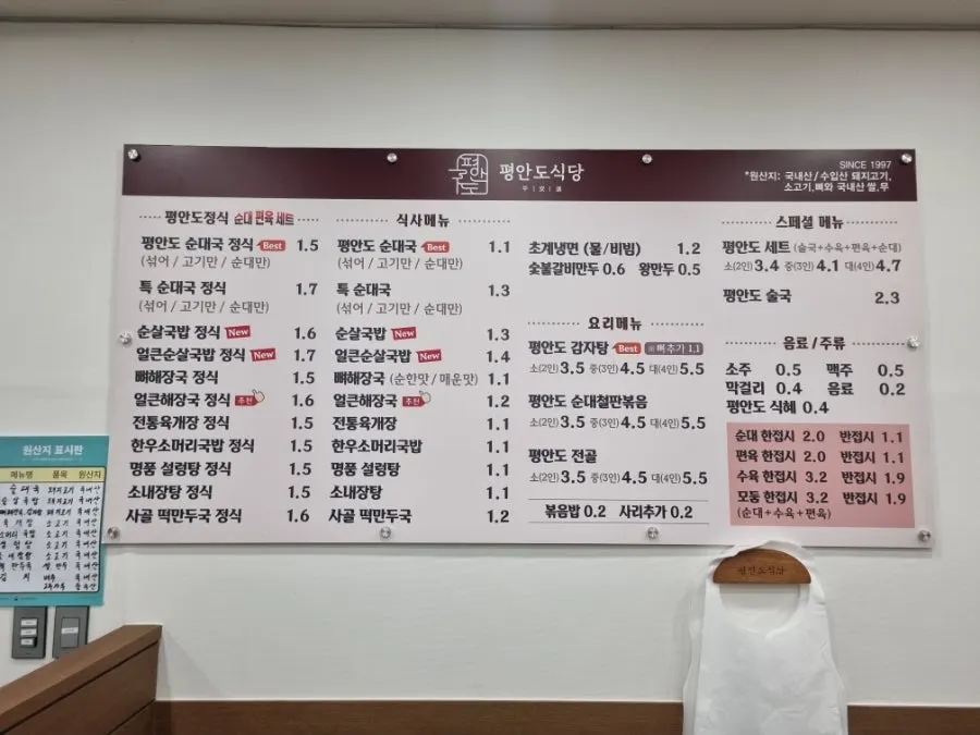 순대국 정식과 뼈해장국이 적힌 메뉴판