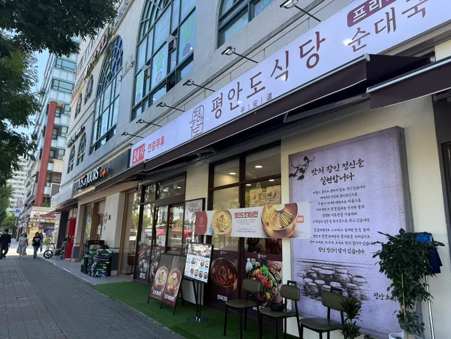 Exterior of Pyeongando Restaurant Hwajeong Branch in Hwajeong-dong