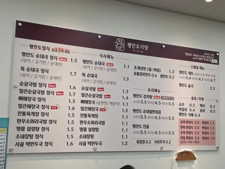 평안도식당 화정점 매장 내부