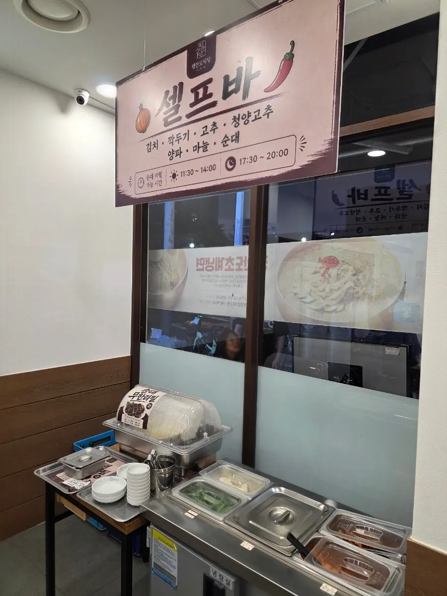 순대와 내장 셀프바 안내