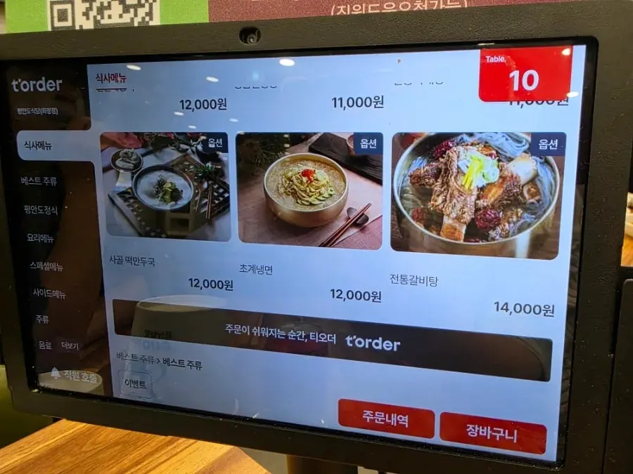 감자탕과 전골 메뉴 안내