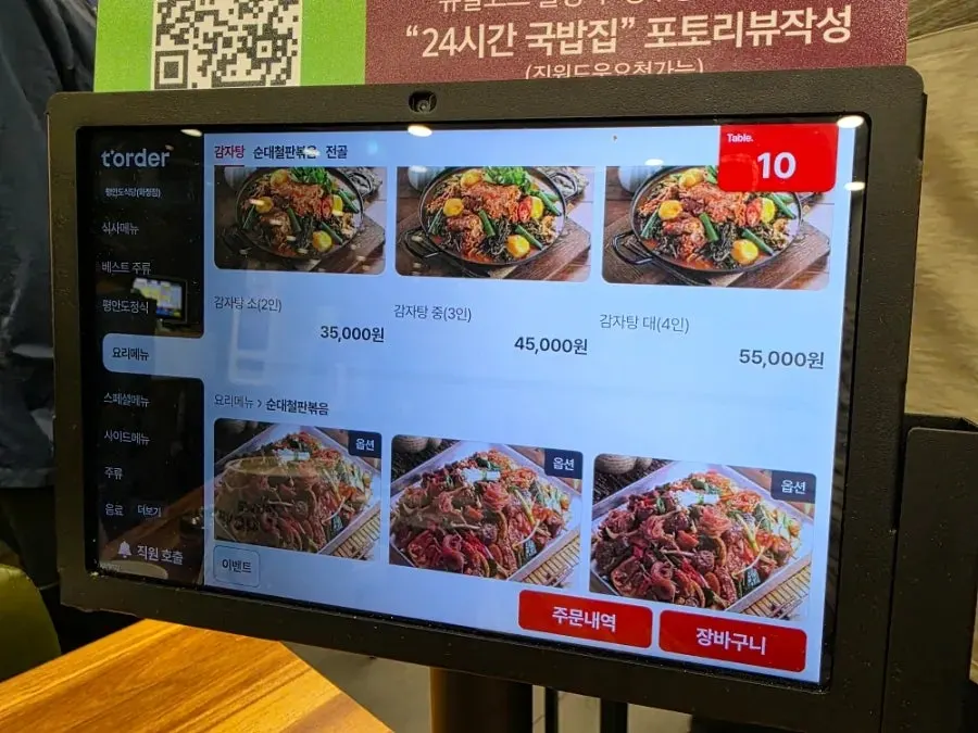 왕만두를 포함한 메뉴 안내