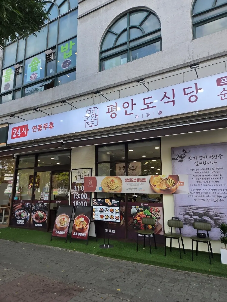 화정역 근처 평안도식당 화정점 외관