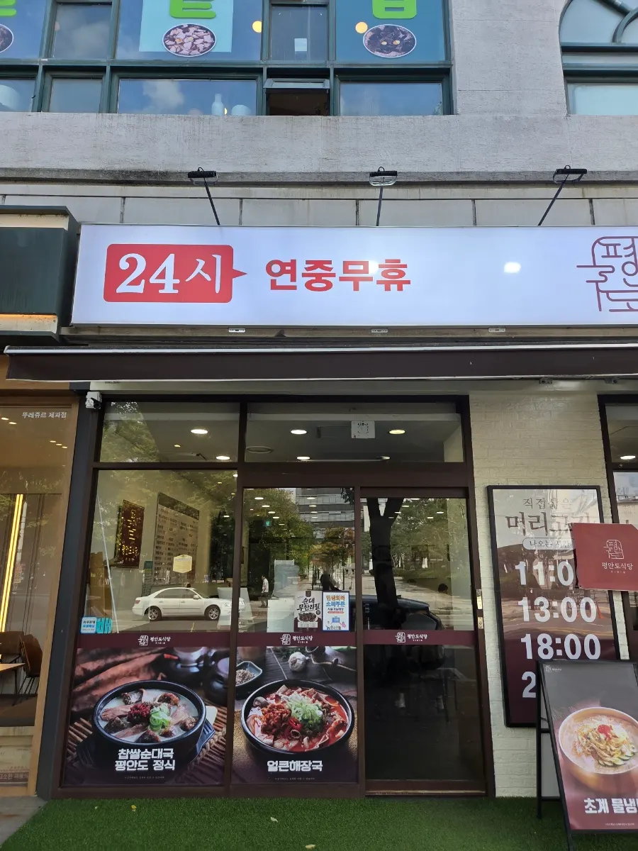 평안도식당 화정점 매장 입구 쪽 모습