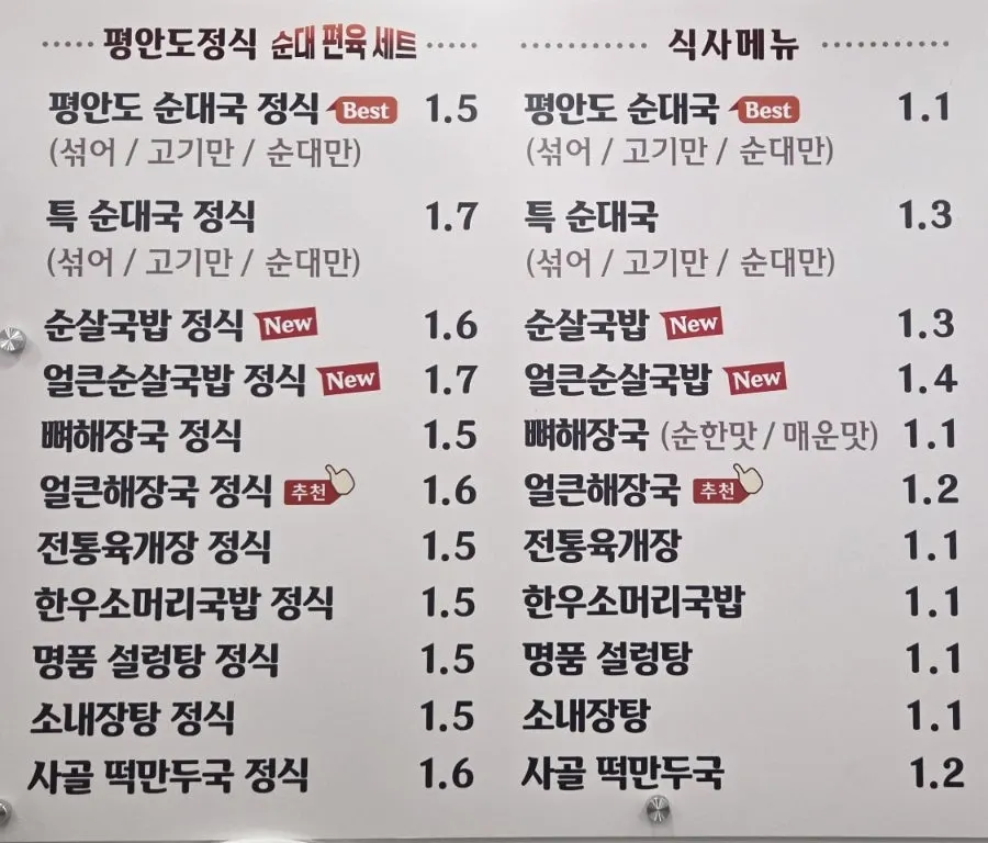 평안도식당 화정점 식사 메뉴판