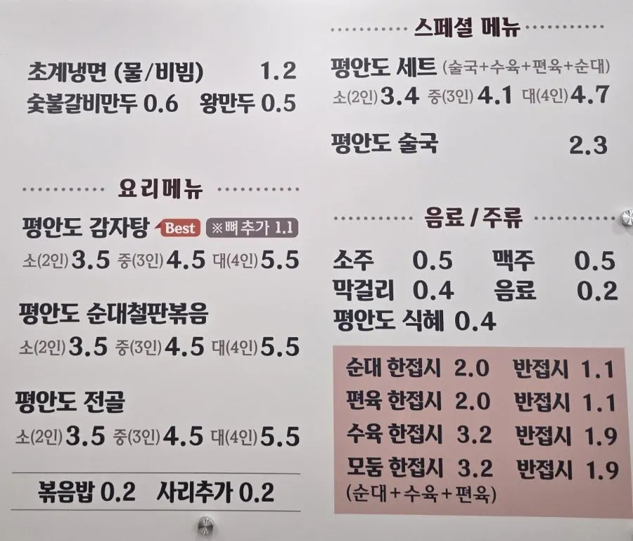 순대국과 탕 종류가 적힌 메뉴판