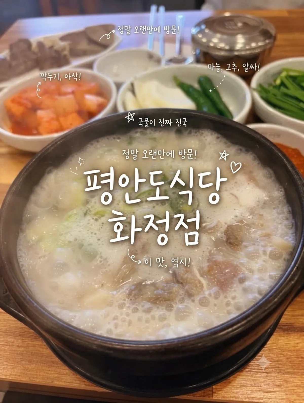 Main photo from the visit to Pyeongando Restaurant Hwajeong Branch