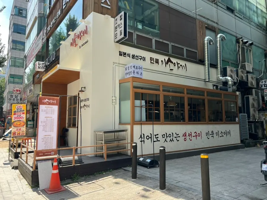 화정역 민쿡 미소야끼 생선구이 상차림