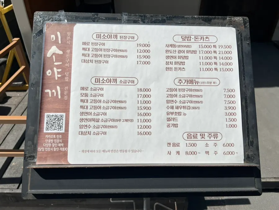 퇴근 후 방문한 민쿡 미소야끼 테이블