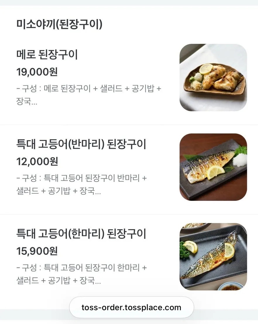 민쿡 미소야끼 생선구이 메뉴판