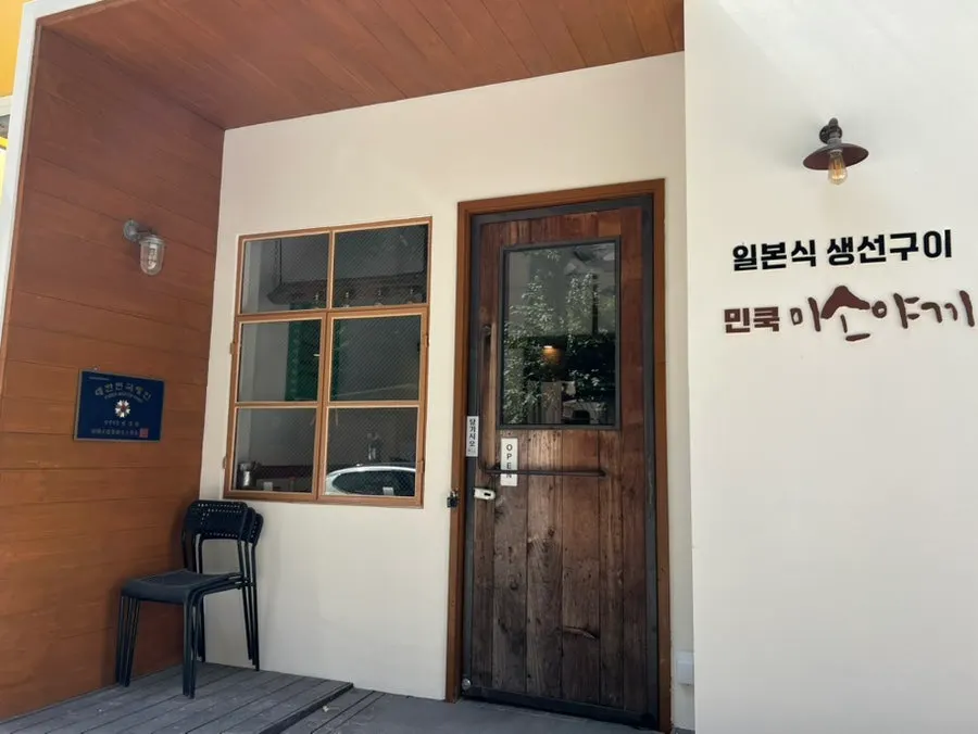 식사를 마친 민쿡 미소야끼 저녁 상차림
