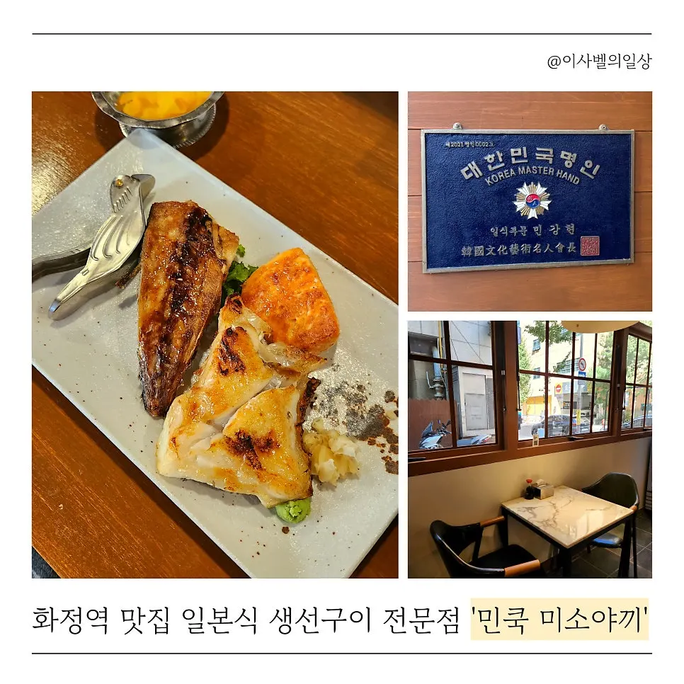 A full spread of Japanese-style grilled fish at Min Cook Misoyaki near Hwajeong Station